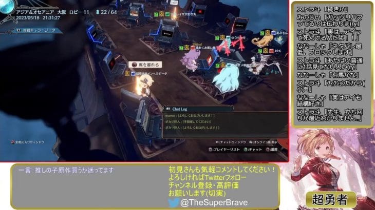 グラブルVSやろうぜ！！[GBVS](2023/05/18) 【超勇者配信】