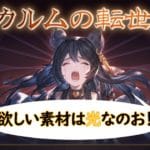 【グラブル 】ガチャする？？？？【初心者】