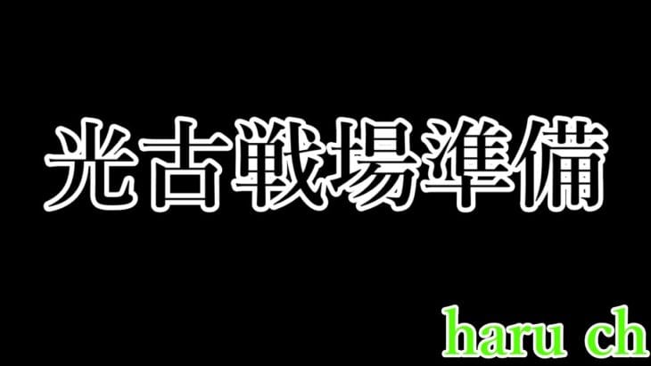 【初心者さん・初見さん大歓迎！！】砂欲しい[グラブル]