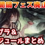 【グラブル】神アプデと不穏な情報が入り混じる情報量が多い今月のこれグラやスケジュールのポイント解説！（2023年5月）