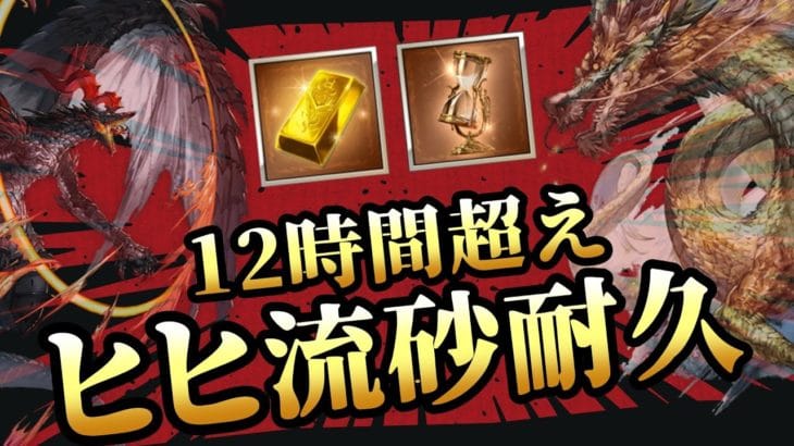 【並走歓迎】流砂＆ヒヒ耐久配信！光古戦場に備えるぞ・・・(前編)