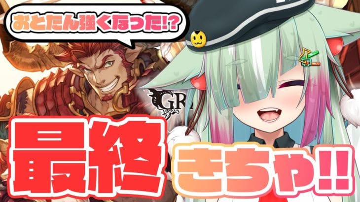 【グラブル/完全初見🔰】アギエルバさん最終！？～そして砂箱へ～【玉響憩/Vtuber】