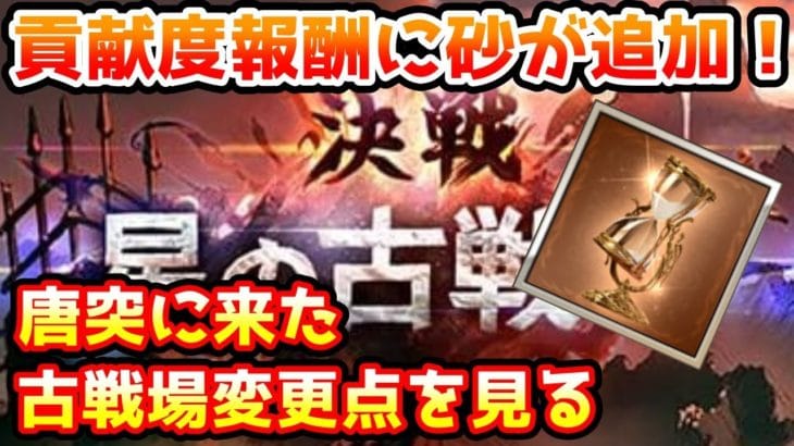 【グラブル】EX+の調整に加えて報酬に砂が追加！？急に来た古戦場変更点を見ていく