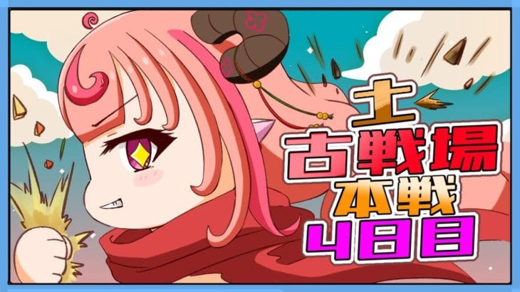 【グラブル】古戦場予選4日目!!ラストパート!【グランブルーファンタジー】