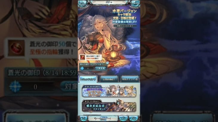 【グラブル】無料10連ガチャ11回目