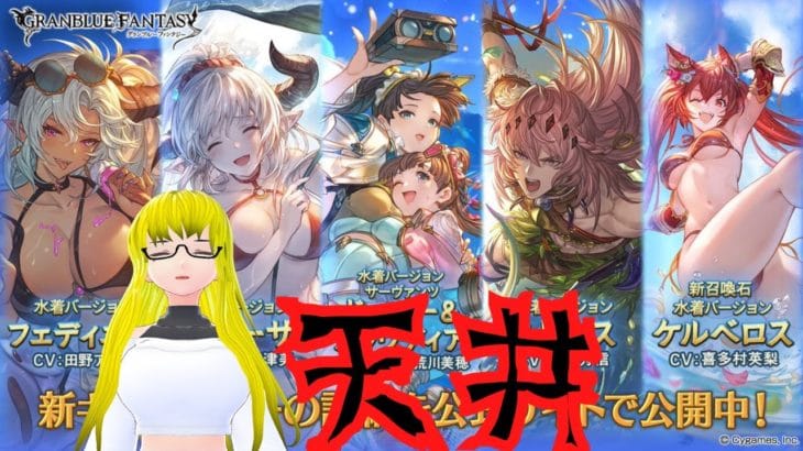 【グランブルーファンタジー】　とにかく水着アリーザと水着フェディエル