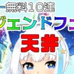 【グラブル/ガチャ】新規水着はいくつ来るカナ？？【Vtuber/小宙るる】