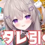 【グラブル】スタレ引く～！レヴァンス練習もしたい！【GRANBLUEFANTASY /#みなねこ】