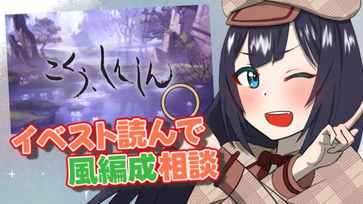 【 🔰グラブル初心者　14日目 / 新人Vtuber 】おすすめイベスト読んでから、風編成相談させて😭【 ここもの2.5期生 / 遠坂和泉】