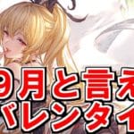 【グラブル】2023年はスタレが何回か数える 31回目【実況】