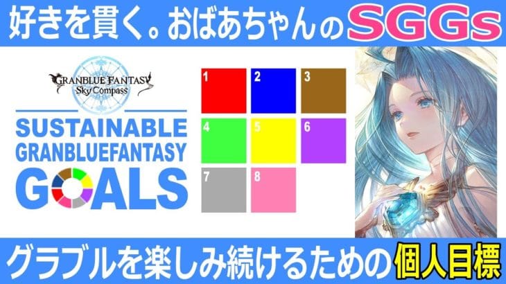 【グラブル】おばぁちゃん(シニアゲーマー)の蒼空伝説！ #Shorts「回復剤の使い道」 2023/09/19【属性に捉われない】