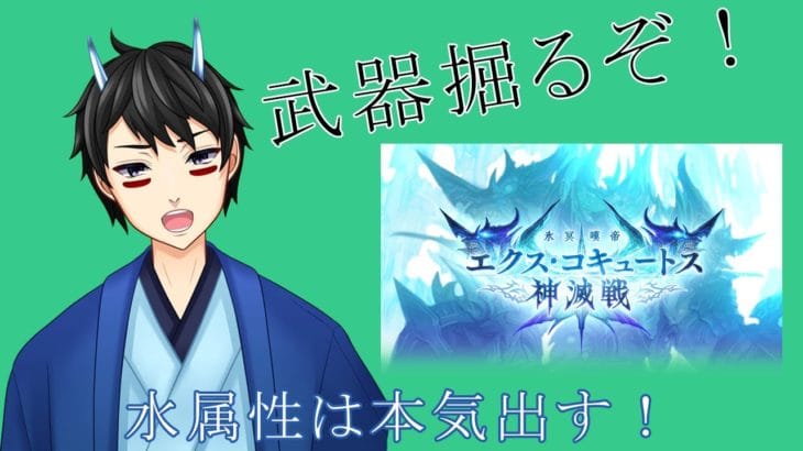 【グラブル】神滅戦やるぞー【Vtuber】