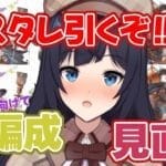 【 🔰グラブル初心者　23日目 / 新人Vtuber 】初めてのドレバラ散歩❣【 ここもの2.5期生 / 遠坂和泉】