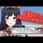 【 🔰グラブル初心者　26日目 / 新人Vtuber 】おすすめストーリー読む😊【 ここもの2.5期生 / 遠坂和泉】