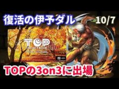 【スト6】TOP2023秋に出場！ score氏・kubo氏とチームGBVSで参戦【SF6】