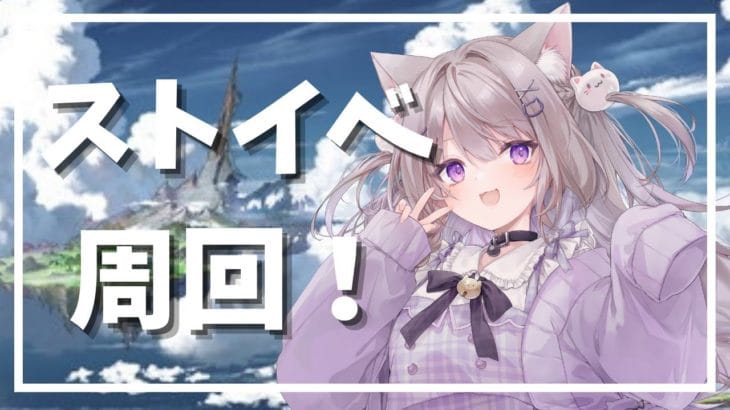 【グラブル】ストイベぐるぐる！箱開けるよ！！【GRANBLUEFANTASY /#みなねこ】