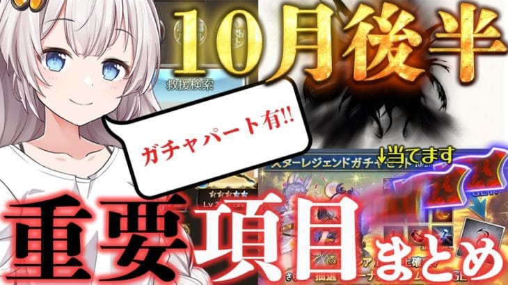 【グラブル】闇鍋濃厚!?最新アプデ予定まとめ＆属性別スタレをサラッと確認しつつ購入します【グラブル】【紲星あかりVOICEROID実況】【結月ゆかり】