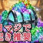 明日は絶対に早起きしたほうがいい理由【グラブル】