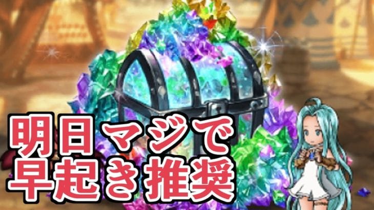 明日は絶対に早起きしたほうがいい理由【グラブル】