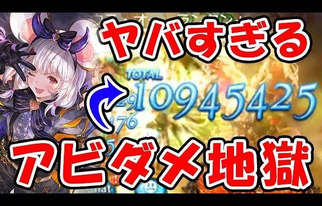 【グラブル】ハロビカラ 本当にヤバすぎる！アビダメ地獄！ （フルオート）（ヴァルナ）「グランブルーファンタジー」