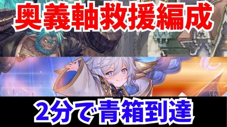 【グラブル】ムゲンHL 回復後想定 奥義軸 青箱到達2分 残業8分前後/Mugen HL Kengo【GBF】
