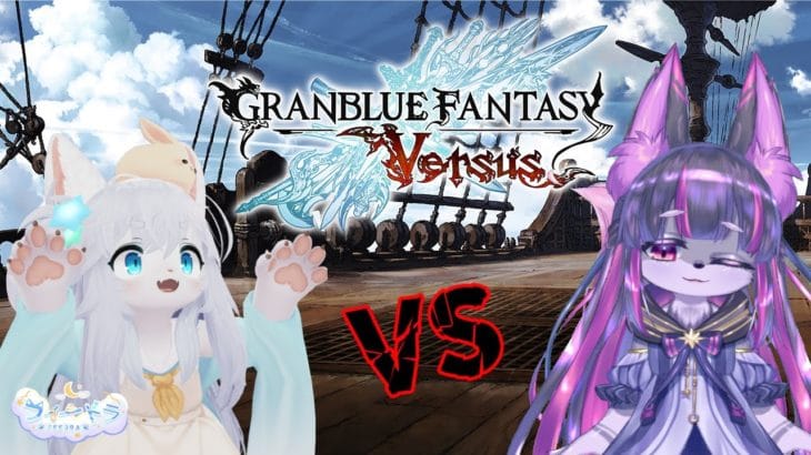 【GBVSR】団長VS防衛隊長！強いのどっち！？