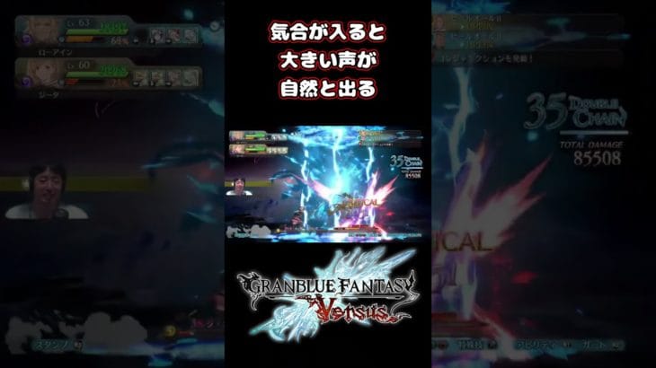 気合いが入ると自然に大きい声が出る #shorts #グラブル #白石稔ちゃんねる #gbvs #ローアイン #ゾーイ