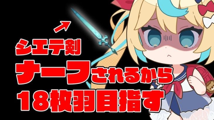シエテ剣ナーフされるからルシバブベリソロやるぞ【グランブルーファンタジー】【VTuber #獅堂リオ】