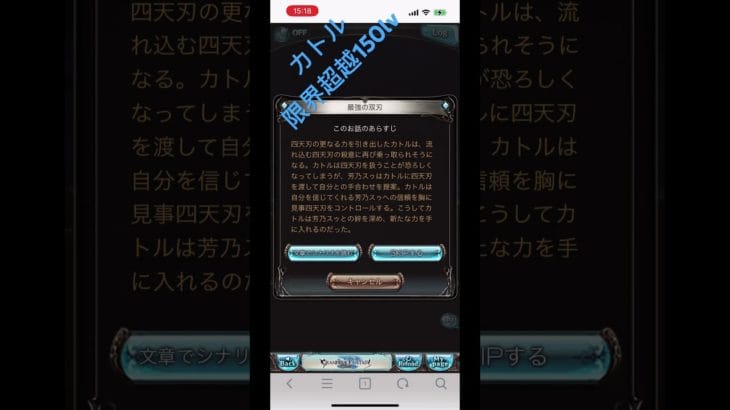【グラブル 】カトル限界超越150lv【芳乃スゥ】