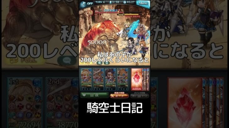 [グラブル] 騎空士日記～水のアレ～