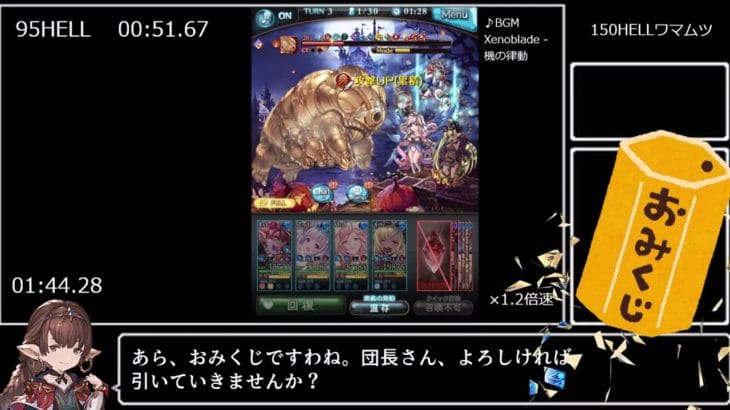 【グラブル】2023水古戦場ワマムツ 95,150,200HELLフルオート 14:46.35【biimシステム】