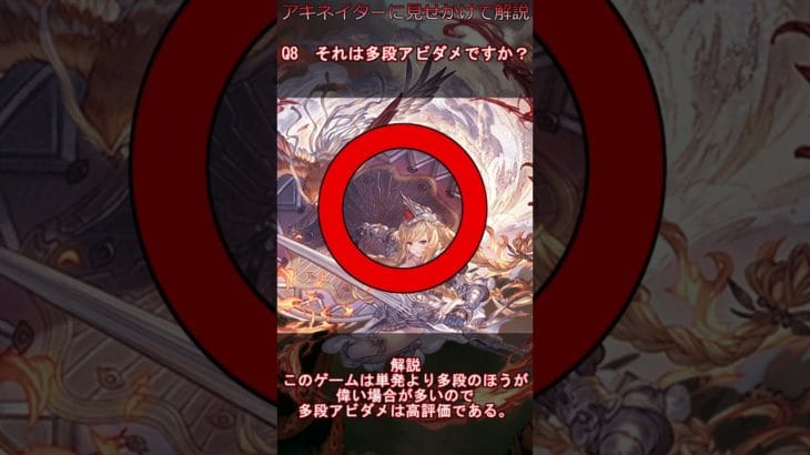 アキネイター風にキャラ解説 #グラブル9周年 #グラブル