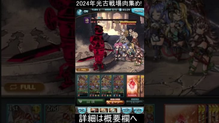 当時話題になった編成!2024年光古戦場肉集め #shorts #グラブル #古戦場