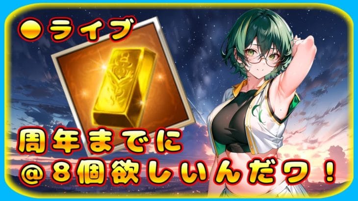 【グラブル】周年までにヒヒ8個いるんだワ【グランブルーファンタジー】#Vtuber