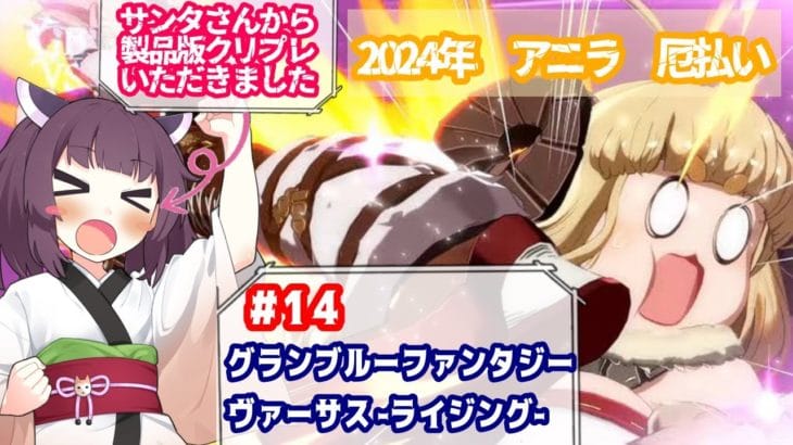 【GBVS】めぐみんのグランブルーファンタジ　ヴァーサス ライジング ゲーム配信【steam】１４