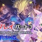 【PS4】Granblue Fantasy Versus: Rising☆初見プレイ #3 　グラブル 【ゲーム】