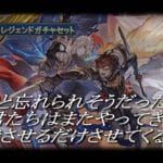 【グラブル】「ガチャ」もう期待しちゃいけないって分かっているのに『スタレ』