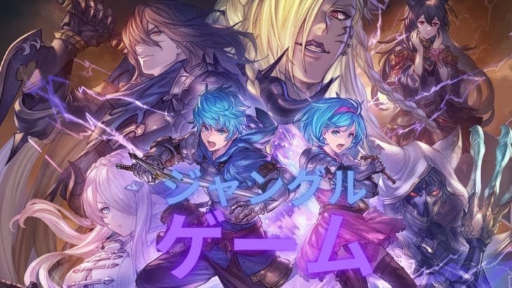 ]グランブルーファンタジー ヴァーサス -ライジング-]なかなか勝てないけど心折れない程度に頑張る