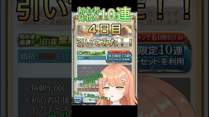 【グラブル/ガチャ/初心者】初心者応援ガチャ4日目引いてみた #vtuber #新人vtuber #グランブルーファンタジー #グラブル #granbluefantasy #初心者 #shorts