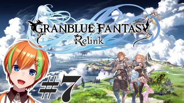 #7【グラブルReLink：第0章】グラブル初心者 夏野みつの《GRANBLUE FANTASY: Relink》【夏野みつ/Vtuber】