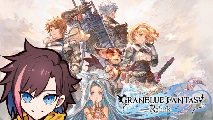 【GRANBLUE FANTASY:Relink】グラブルの世界に突入！？