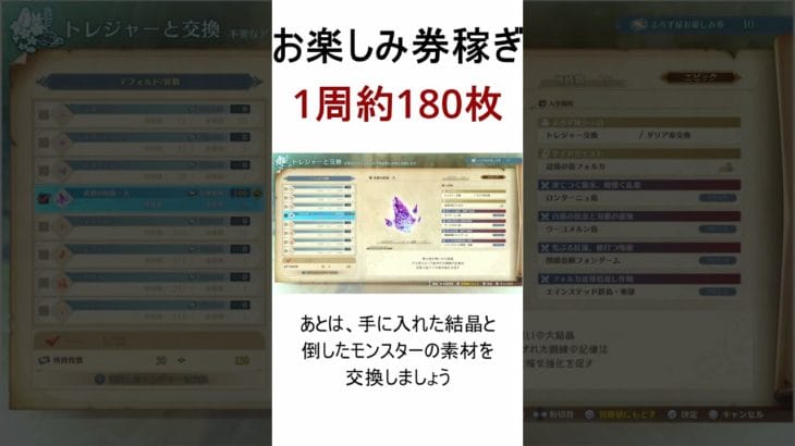 【GRANBLUE FANTASY:Relink】お楽しみ券稼ぎ#shorts  #リリンク