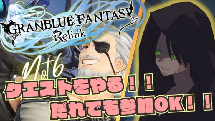 【視聴者参加OK！！グランブルーファンタジーリリンク#9】あと1回……！あと1回強化できさえすれば……！オイゲンのプロバハ武器をカンストさせたい！！【GRANBLUE FANTASY: Relink】