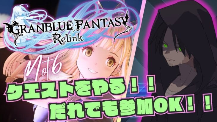 【視聴者参加OK！！グランブルーファンタジーリリンク#17】カリオストロの歯車みたいなのを使うコンボの気持ちよさは半端ない！！【GRANBLUE FANTASY: Relink】