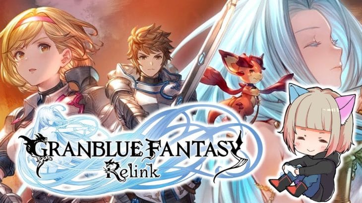 【グランブルーファンタジー: リリンク】初心者騎空士！アプデ前に最強武器作りたい！資材集め　PS5【ネタバレ注意】#グラブル　#リリンク　#参加型