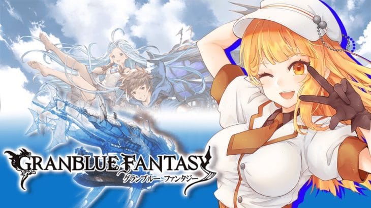 【グラブル】初心者の会🛬はじめてのSS確定チケット【ぽんこつきょん/Vtuber】