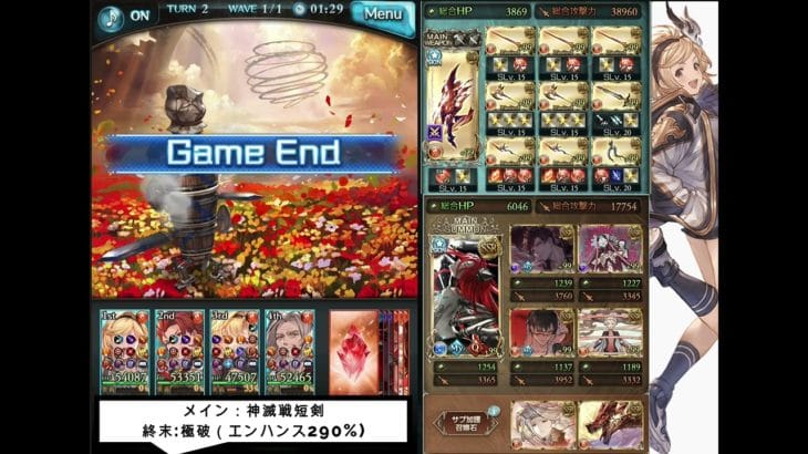 【グラブル】火属性マナダイバー　フェニー杖VS神滅戦短剣　1Tダメージ比較
