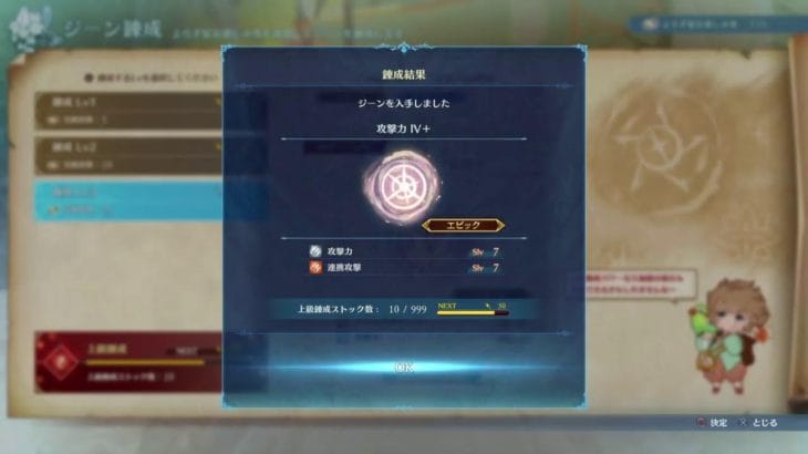 グラブル　リリンク　上限+ジーン集め