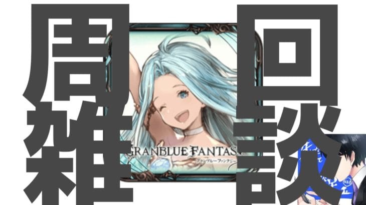 【雑談/グラブル】SSR率が2％割りそうなんだが？？？？？【グランブルーファンタジー/GranblueFantasy】