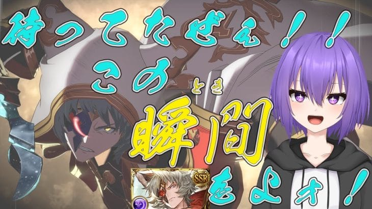 【グランブルーファンタジー】いよいよシス150超越が見えたので十天衆をまとめて最終してシスを150に上げるところまで終われないグラブル配信【 #vtuber /祀坂華灯】